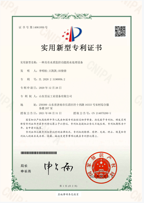 一種具有水質(zhì)監(jiān)控功能的水處理設(shè)備