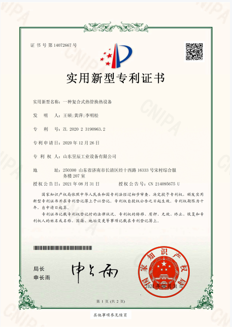 一種復(fù)合式熱管換熱設(shè)備