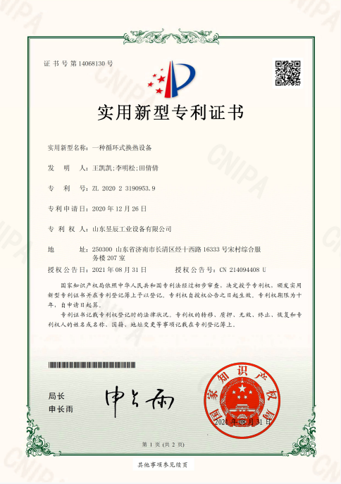一種循環(huán)式換熱設(shè)備