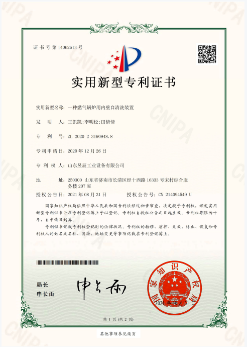 一種燃氣鍋爐用內(nèi)壁自清洗裝置